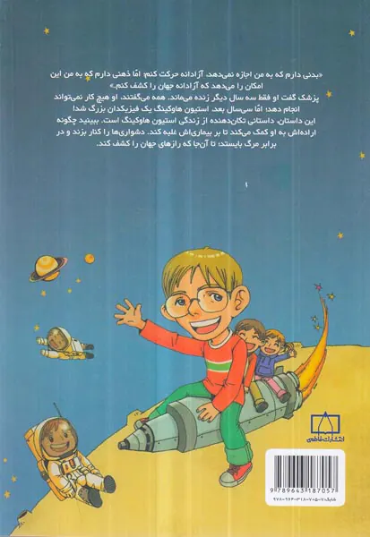 داستان زندگی استیون هاوکینگ